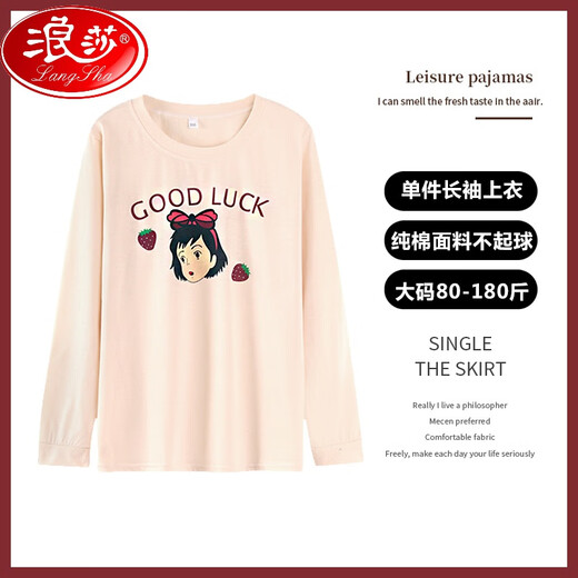 浪莎（LangSha）睡衣女春秋长袖单件上衣纯棉薄款全棉T恤加大家居服上装 单件长.袖9721#枣红色 3XL 150-170斤】