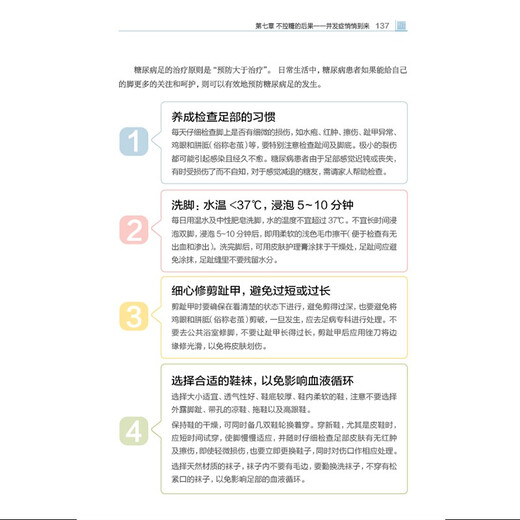 血糖控制一本就够（汉竹）（南京）  