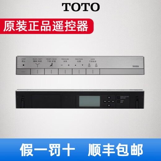 山头林村OTOTOTOTO智能马桶卫洗丽坐便器遥控制器 ES9683 9911 9788 9786 9768/9788/9878/9898遥控器