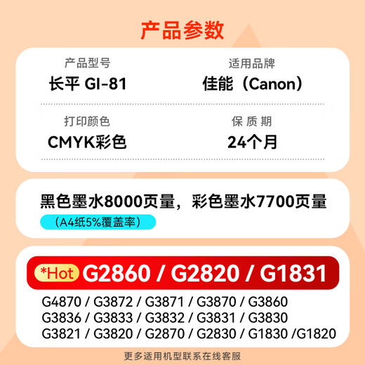 长平适用佳能G3831 G3830 G3891 G3836 G3880 G4891 G4881 G4880 G2860 G2820 G1820 1830 1831 2870打印机墨水