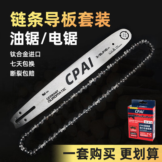 Suitable for Wuyang Honda chain saw chain guide set 18-inch 20-inch electric saw 12-inch 16-inch logging saw universal 12-inch 45-section chain + manganese steel guide plate