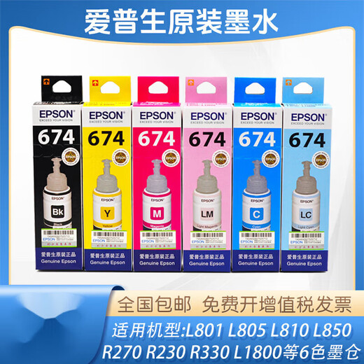 爱普生674墨水L801  L810 L850 L1800R330打印机连供6色T 黄色 Y盒装
