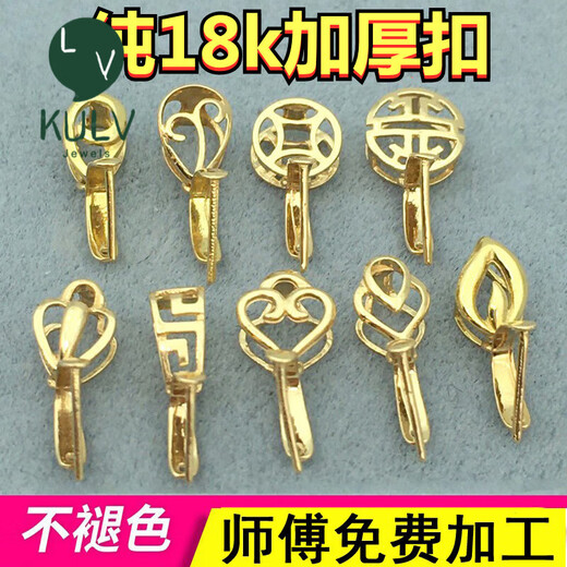 Fat Donglai same style pendant buckle head 18k gold thickened jade pendant buckle inlaid clip buckle melon seed buckle jade buckle necklace buckle 18K dark yellow 10 pairs of water drops