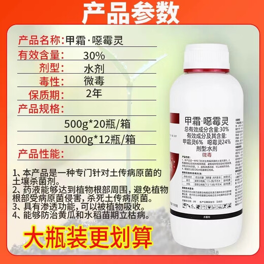 30% metalaxalin soil disinfectant and fungicide pesticide, special medicine for root rot, damping-off and damping-off 1000g