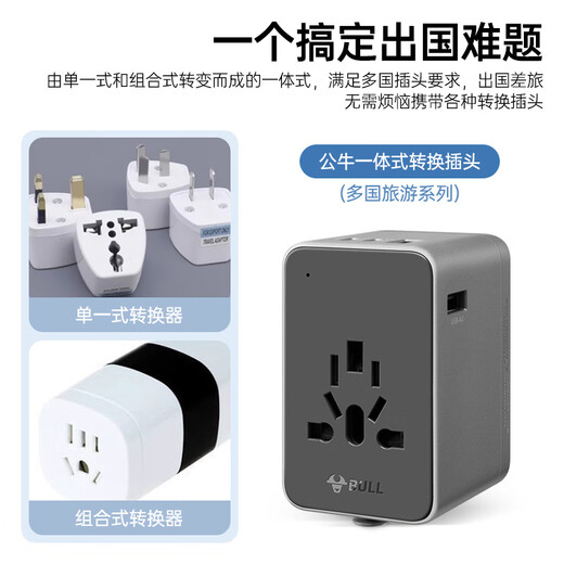 公牛（BULL）旅行插座转换插头USB日本插头转换器便携旅行万能转换器出国电源转换器德标美标澳标欧标 L10U67 深空灰67W快充【全球200国通用】