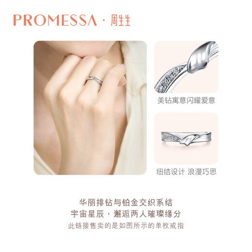 Chow Sang Sang PROMESSA Xingyu Platinum Ring Kink Couple Ring Diamond Women's 95064R Pricing 10 Circles