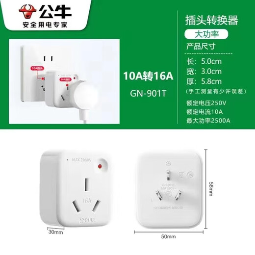 Bull air conditioning socket 10A to 16A to 10A three-hole induction cooker water heater 16A high power converter 16A socket wireless plug conversion head overload protection socket 10A to 16A 901T with overload protection