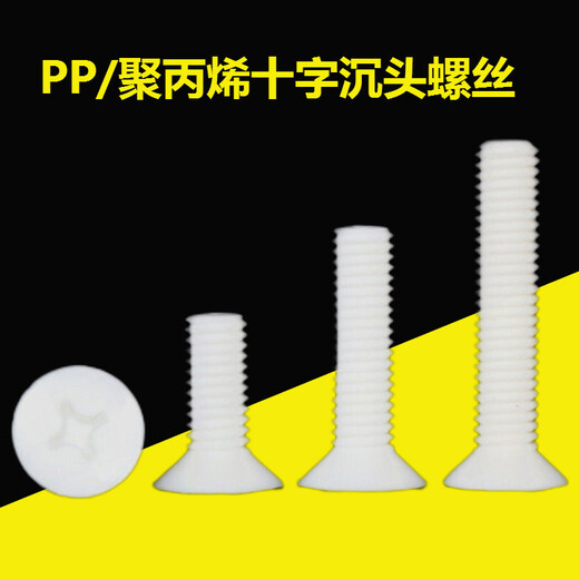 XMSJPP corrosion-resistant flat head screws M6-M10 cross countersunk head insulated acid and alkali resistant plastic pp screws and bolts M6*12200 pcs