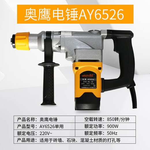 XMSJ Orton Oewl impact drill high-speed electric hammer electric pick high-power electric hammer industrial concrete electric impact drill rotor 6626 dual-use 900W
