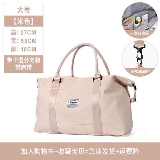 
Seafew hand-held travel bag women's large capacity luggage bag short-distance travel bag business trip boarding storage bag gym bag men's beige large (with wet and dry separation + shoulder strap)