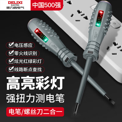 DELIXI ELECTRIC electric test pen high brightness torque color light screwdriver zero live wire screwdriver electrician special induction electric test pen