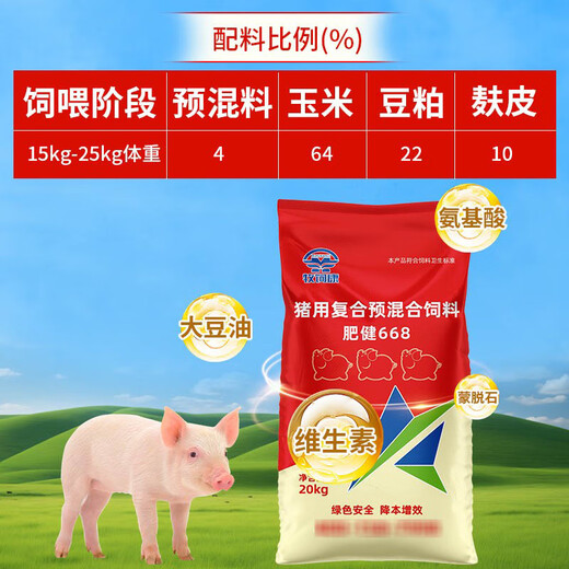 Male herding pig feed 4% compound premixed feed added with trace elements for fattening and fattening 668 pig bangbang 20kg 10 bags starting price