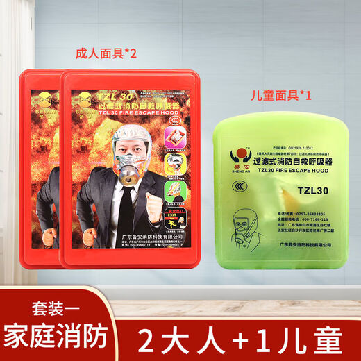 Shikun fire mask, gas mask, fire and smoke gas mask, hotel home fire escape mask, respirator, Jun'an brand 3C certification (fire protection package)