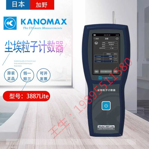 泰之成KANOMAX加野尘埃粒子计数器手持式大流量3888 3889 3902 3887Lite
