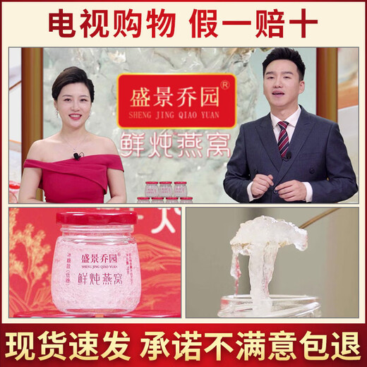 电视购物款盛景乔园鲜炖燕窝70ml×7瓶/盒礼盒装官网 【电视购物款】1盒（7瓶