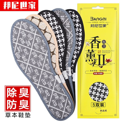 邦尼世家5双防臭鞋垫男吸汗除臭留香透气女软底舒适运动皮鞋加厚军训夏季