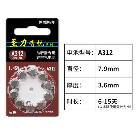 西万博至力音悦助听器专用电池配件a13锌空气a10纽扣电子a312a675西门子 至力312【5板50颗】
