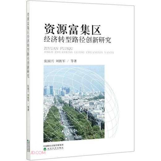 
Research on the innovation of economic transformation paths in resource-rich areas 97875141**674
