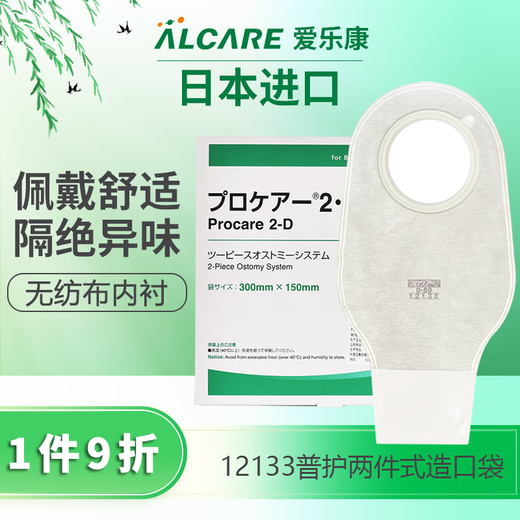 爱乐康造口袋12133两件式二件式造口袋12132大便造瘘袋D-50优选 2盒12133