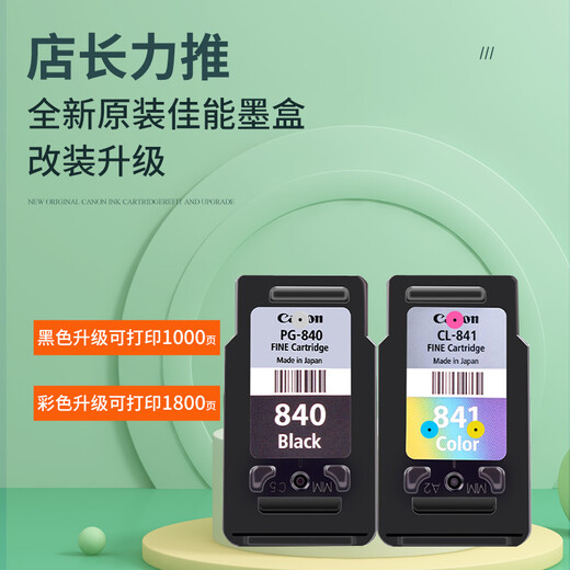 佳能（Canon）原装PG840 CL841墨盒适用于MG3680 3580 MX478 TS5180打印机可加墨墨盒 原装黑色PG-840连喷墨盒+墨水【改装可加墨】