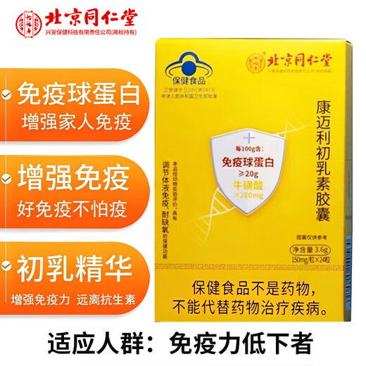 Peking Tongrentang Immunglobulinkapseln nehmen orales Rindfleisch-Colostrum-Vitamin-Aminosäuren, um die menschliche Resistenz und die Immunität zu verbessern, um Hypoxie-Kinder, Erwachsene, mittlere Alters und ältere Kangmeili 5 Kisten 120 Kapseln [Familienpaket für gute Immunzyklus] zu verbessern.