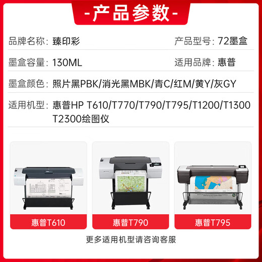 臻印彩臻印彩兼容惠普T790 T795 T770 T610 T1200 T1300 T2300打印机墨盒 M/品红色