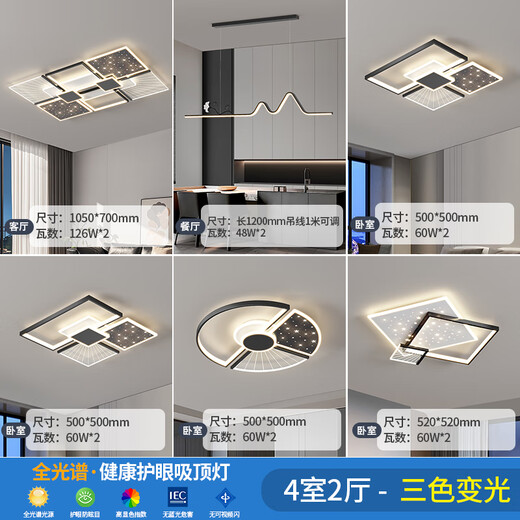 领风客厅灯简约现代大气轻奢灯具全屋套餐组合led吸顶灯新款客厅主灯 1391套餐6【四室两厅】