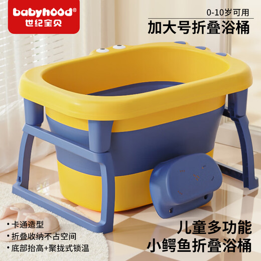 Enfance (enfance) petite baignoire crocodile baignoire pliable pour enfants baignoire bébé 0-10 ans 329 Locke jaune