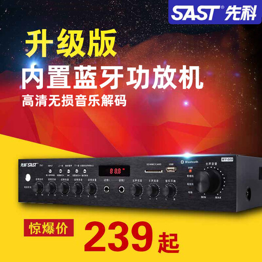 先科（SAST）国产功放机家用5.1HiFi家庭影院音箱蓝牙大功率音响k歌数字放大器定阻空放卡拉OK 黑色升级版(内置蓝牙，带遥控)