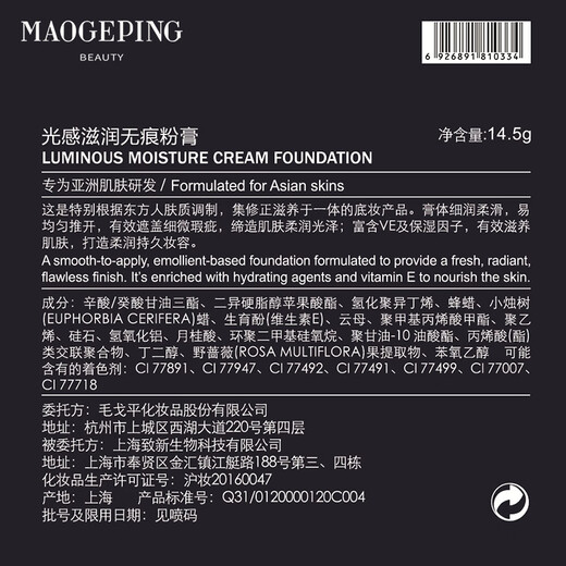 毛戈平光感滋润无痕粉膏103 14.5g 遮瑕防水粉底液送礼生日礼物女