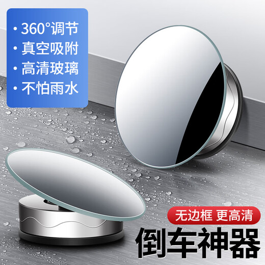 光影鸿图汽车后视镜小圆镜汽车倒车神器盲区辅助镜360度吸盘式超清镜子 【免粘贴+无边框】倒车小圆镜银