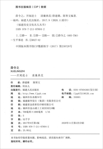 
Xue Lingzhi (a model of integrity in Fujian Jinshi)/Fujian Historical and Cultural Celebrities Series