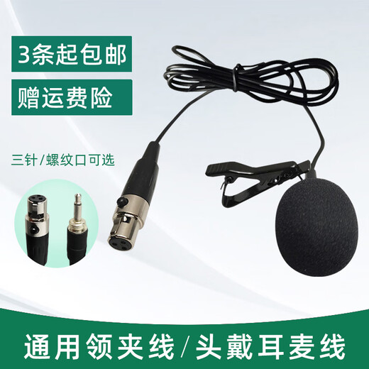 European and American sound universal lavalier microphone cable, professional stage performance audio, Bee wireless amplifier, teacher's musical instrument dedicated microphone cable, wired waist bag chest mic clip microphone head cable, three-pin/three-hole cannon head (universal) lavalier microphone, plug and play, intelligent noise reduction