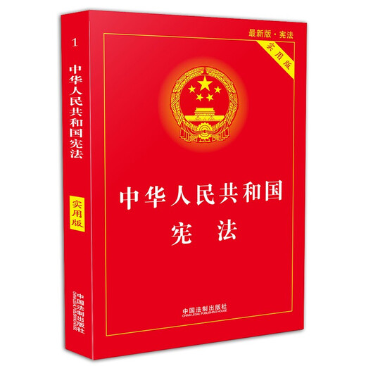 The Civil Code of the People's Republic of China + Constitution + Criminal Law + Legal Knowledge + Economic Knowledge, a total of 5 volumes