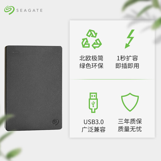 希捷（SEAGATE）移动硬盘 USB3.0 简系列 2.5英寸机械硬盘 商务简约 高速 便携易用 兼容MAC  暗夜黑色【含数据恢复服务】 1TB 官方标配+硬盘包