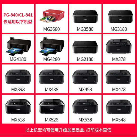 佳能（Canon）原装PG840 CL841墨盒适用于MG3680 3580 MX478 TS5180打印机可加墨墨盒 原装黑色PG-840连喷墨盒+墨水【改装可加墨】