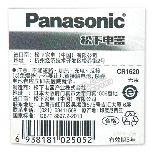 Panasonic Dongfeng Peugeot 308S 3008 5008 4008 Fernbedienungsauto -Autotaste Batterie Batterie -Knopfauto Batterie Batterie Elektronische 3V für Fernbedienung Spezial 3V Peugeot CR1620 Zwei Kapseln