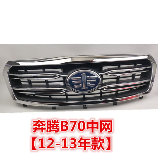 适配奔腾B50/B70中网前脸前通风网总成前脸格栅新款老款奔腾中网 B5009-10年款