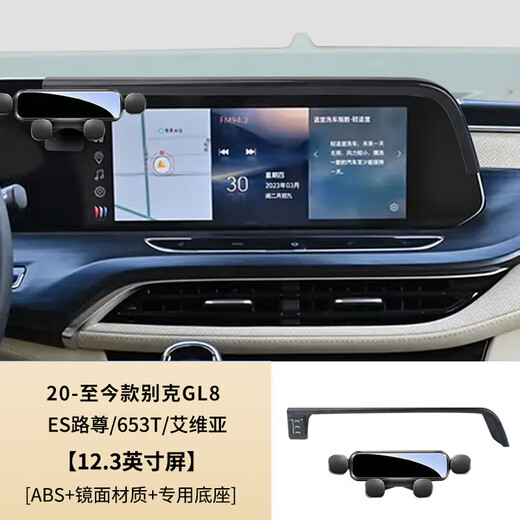 Baoser is suitable for Buick GL8 Luzun/653T/Avia car mobile phone holder screen special car navigation stand 20-25 GL8 ES Luzun/653T/Avia
