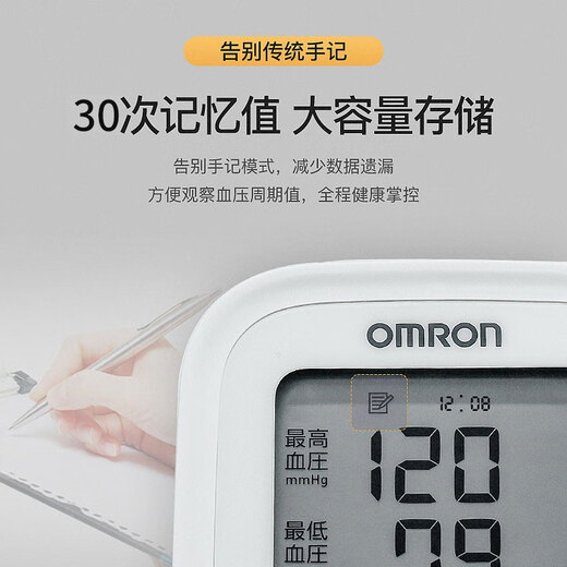 欧姆龙OMRON上臂式电子血压计HCR-7006家用智能加压高血压测量仪