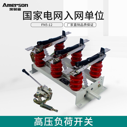 Emerson FN5-12/400a indoor wall-mounted high-voltage load switch AC split FN5-10DRL