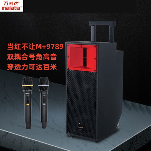 万利达（Malata）M+9788A音响当红不让新9789户外K歌音箱广场舞音响大功率无线蓝牙便携声卡音响带冷漠CQA无线麦克 M+9789+点歌机+四支话筒
