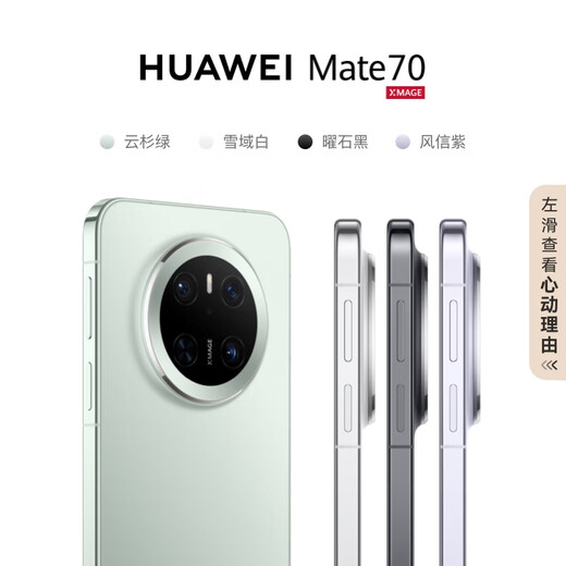 Huawei (Huawei) Mate 70 12 GB+512 GB Schneewittchen Hongmeng ai Red Maple Primärfarbe Bild Super zuverlässig Xuanwu Architektur Huawei Smartphone [Hour DA]
