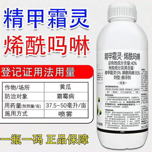 Special medicine for downy mildew, bactericidal medicine for cucumbers and vegetables, grape pepper, tomato blight essence, metalaxyl dimethomorph, special medicine for downy mildew blight, 1000g*1 bottle