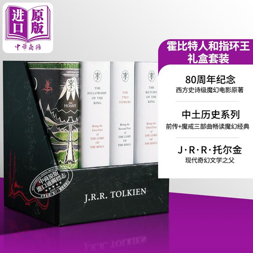 霍比特人 指环王 魔戒 80周年 礼盒盒装套装 托尔金小说 英文原版 The Hobbit The Lord of the Rings JRR Tolkien