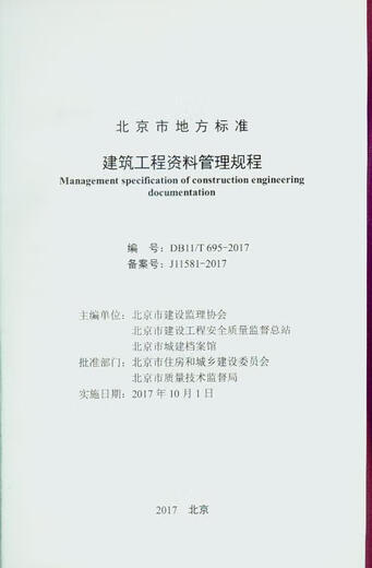 [Genauer Spot] DB11/T 695-2017 Konstruktionsprojektdatenmanagementverfahren zur Lieferung am selben Tag