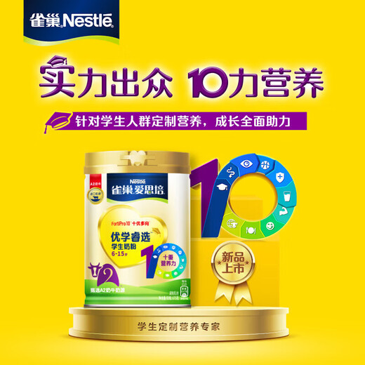 雀巢（Nestle） 爱思培富含钙铁锌学生奶粉 6-15岁儿童青少年配方奶粉 优学睿选675g*1罐