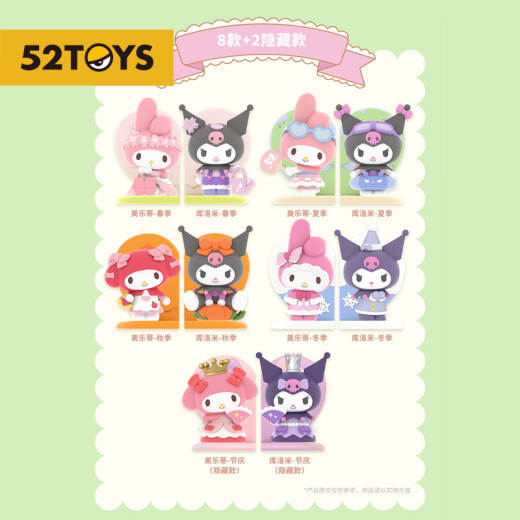 52TOYS Sanrio Melody and Kuromi-Story of Seasons series blind box birthday gift anime trendy toy figure cute ornaments single blind box