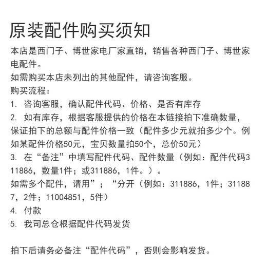 Bosch (BOSCH) Siemens Bosch Home Appliances Official Accessories General Washing Machine Accessories Refrigerator Accessories Stove Range Hood Accessories Accessories Inquiry to place an order Orders will not be shipped without consultation