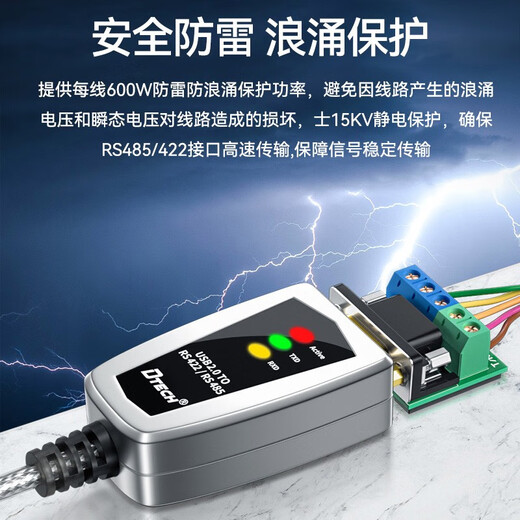帝特（DTECH）USB转RS485/422串口线 电脑串口调试工具485转usb通讯线232转换器 USB转485/422【FTDI芯片-兼容性强】 1.2米